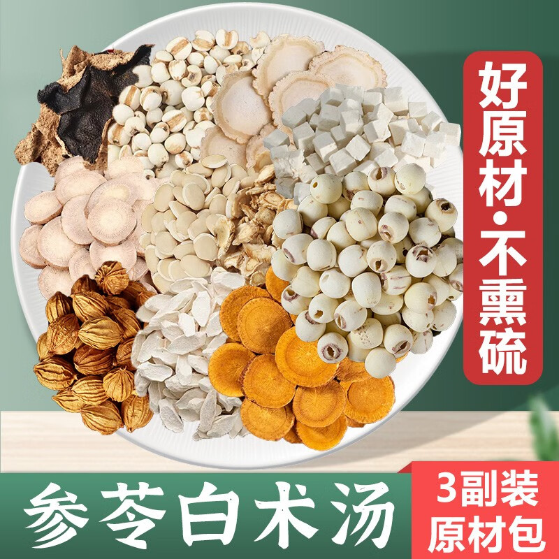 参苓白术汤中药材组合 3副装水产品原料解析